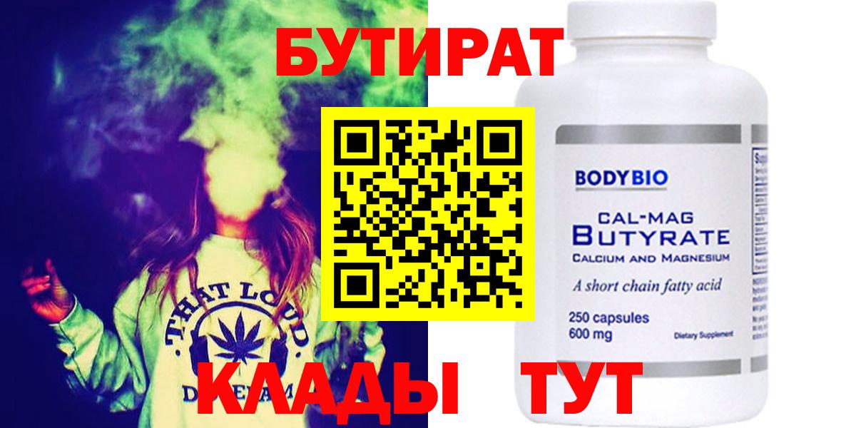 Бутират жидкий экстази Выкса