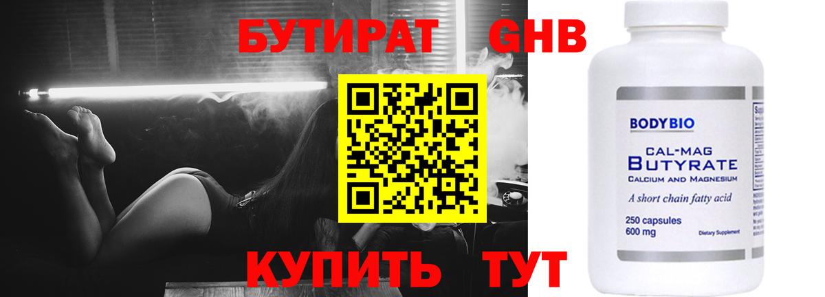 Выкса  БУТИРАТ  Вход с VPN  БУТИРАТ вода 