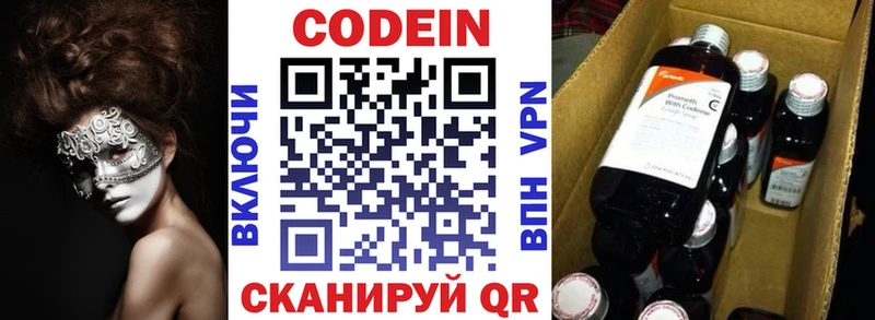 Кодеиновый сироп Lean напиток Lean (лин) Выкса