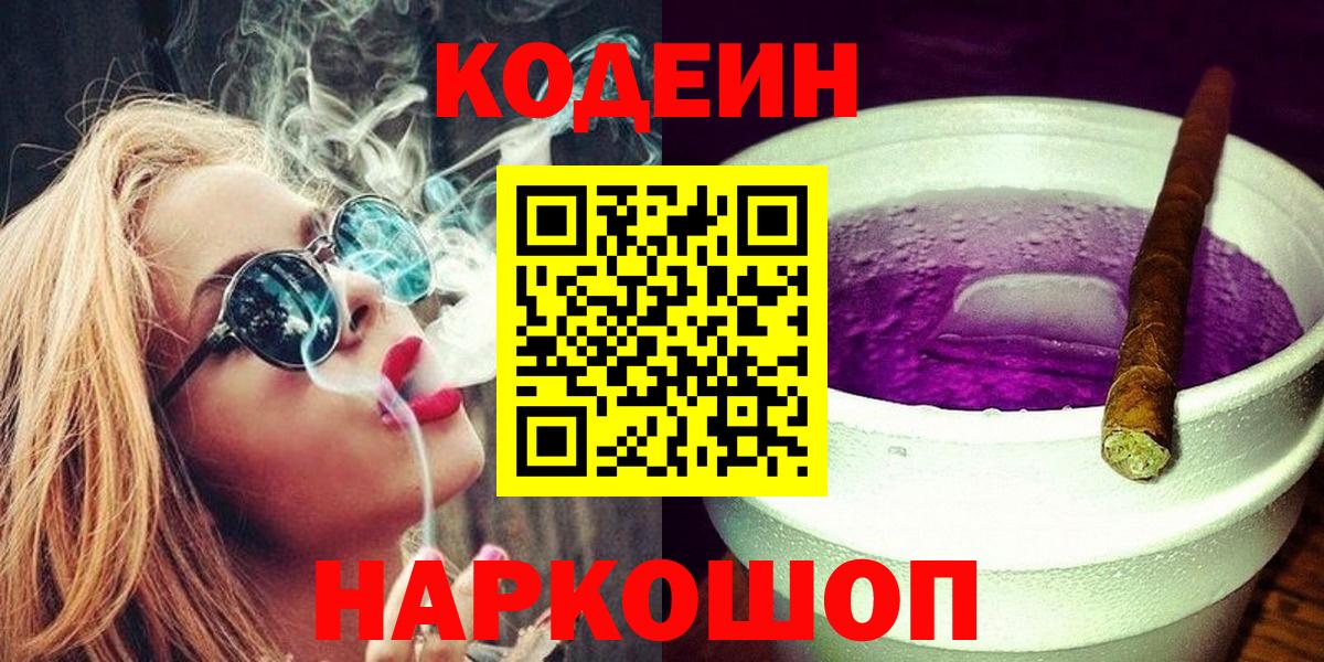 Кодеин напиток Lean (лин) Выкса