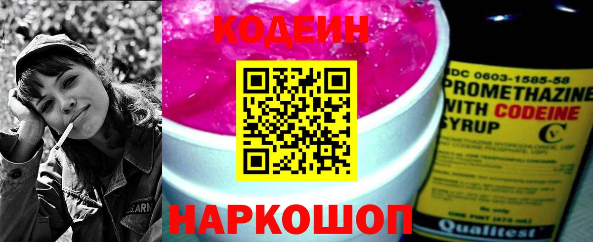 Кодеин напиток Lean (лин)  Выкса  Codein Purple Drank 