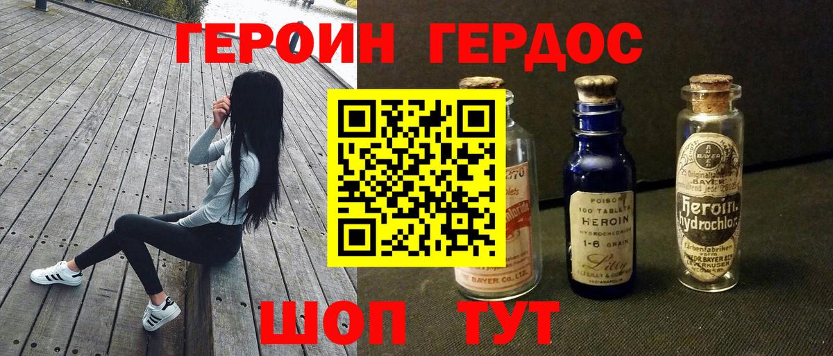 Героин Heroin  Выкса 