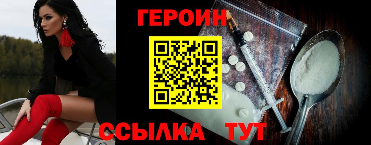 ГЕРОИН белый Выкса