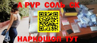 соль ск Бийск