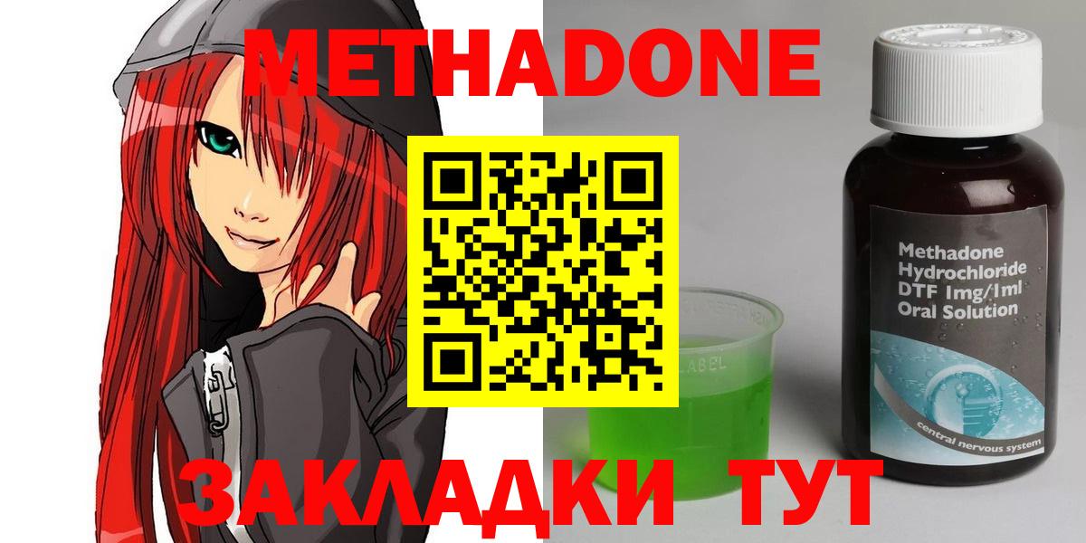 МЕТАДОН methadone Выкса
