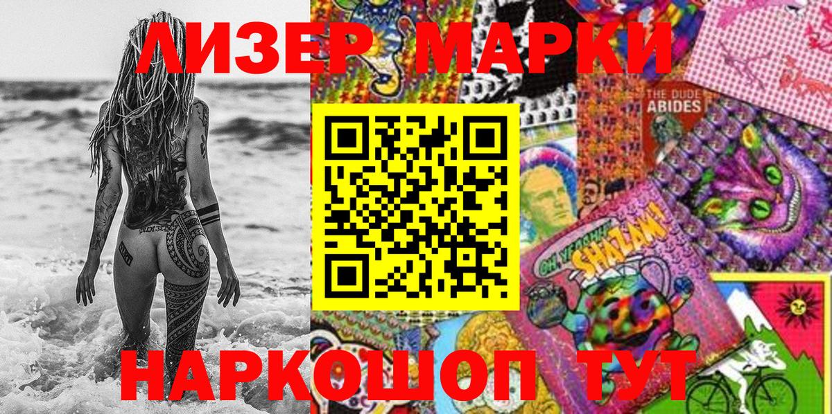 Марки 25I-NBOMe 1500мкг Выкса